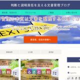 行政文書管理のコンサルティングもしています。