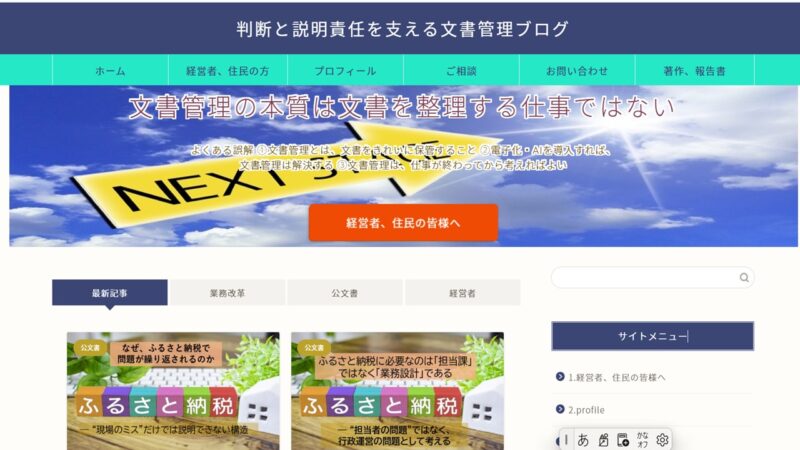 行政文書管理のコンサルティングもしています。